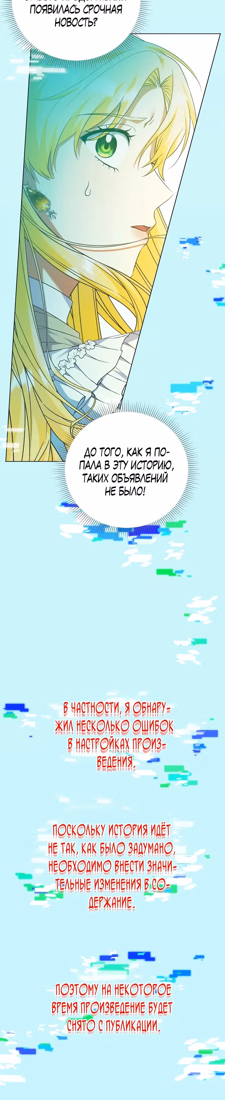 Я стала служанкой одержимого мной принца — Том 1 · Глава 24, страница 20