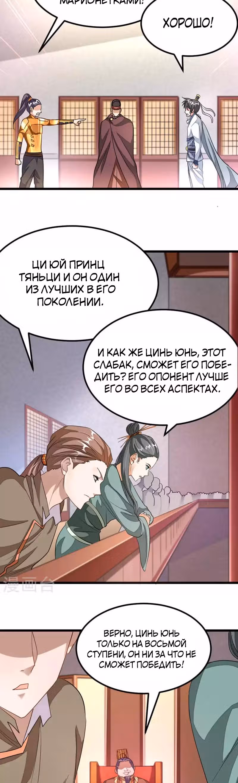 Божественный король девяти солнц — Том 1 · Глава 107, страница 4