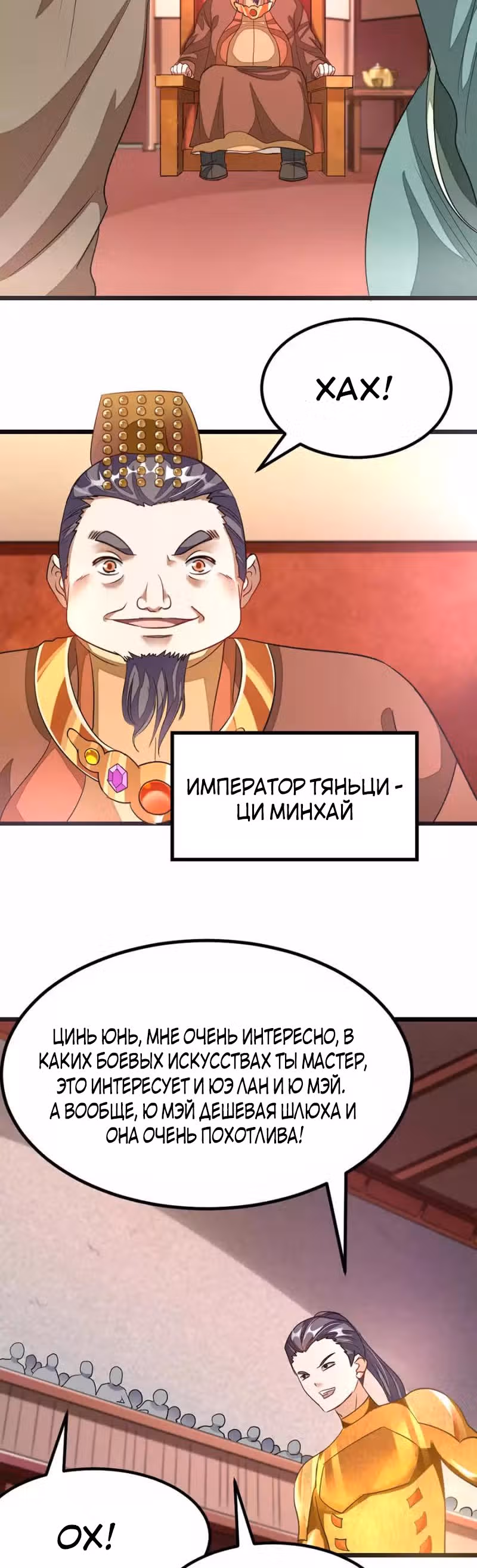 Божественный король девяти солнц — Том 1 · Глава 107, страница 5