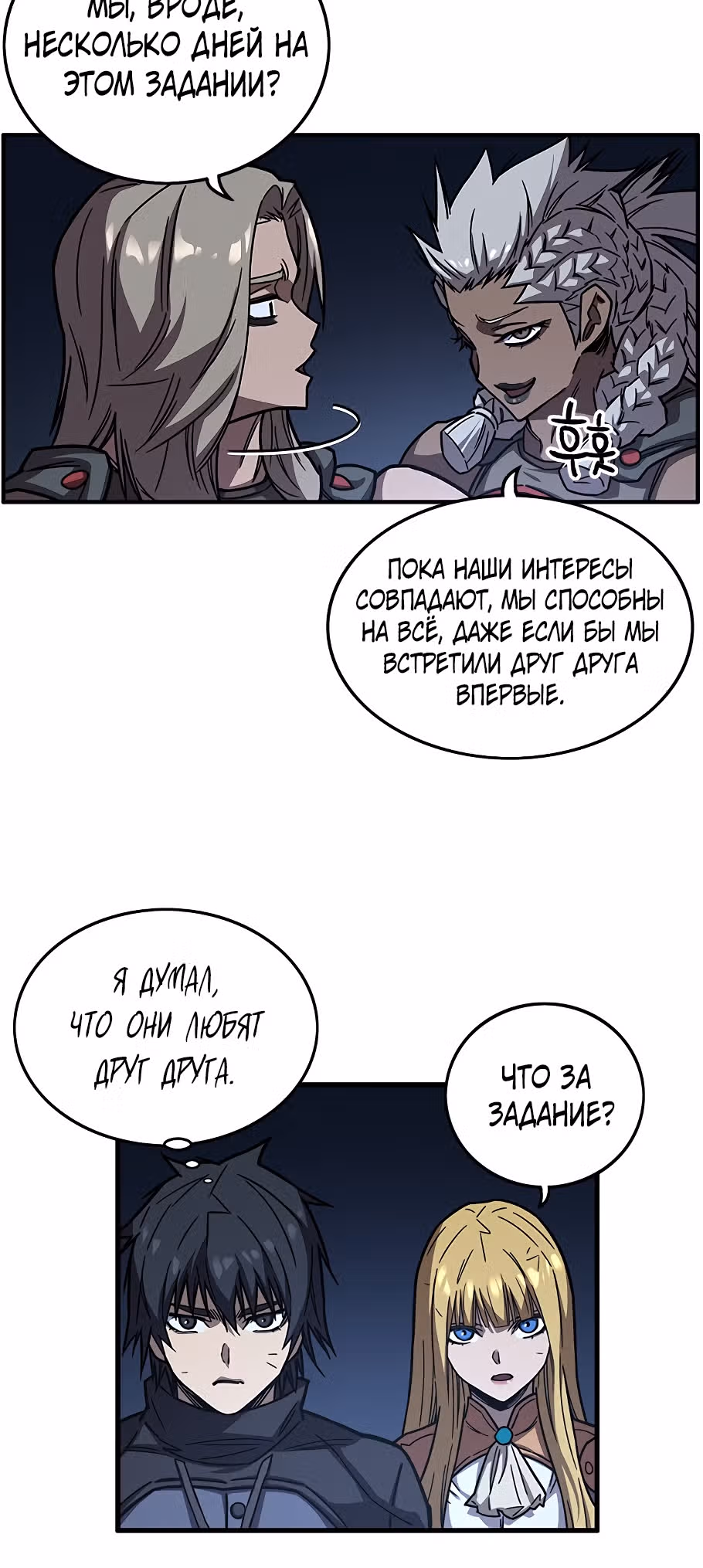 Айрэ — Том 1 · Глава 25, страница 27