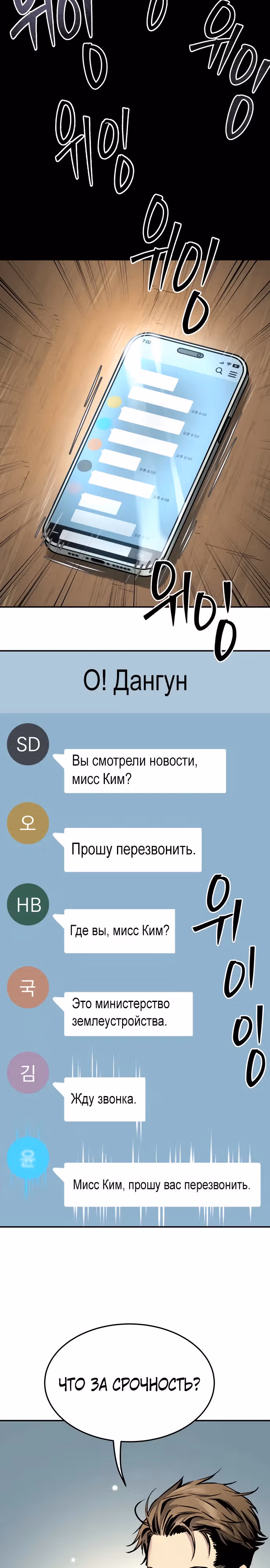 О! Дангун — Том 1 · Глава 44, страница 13