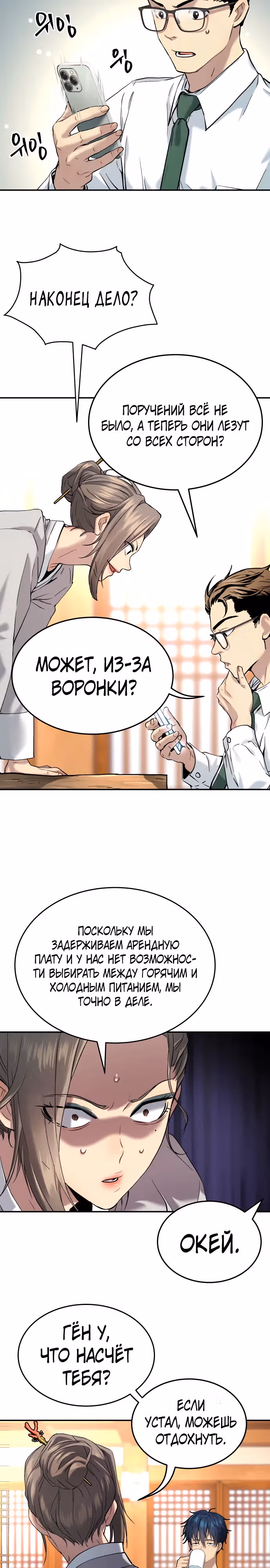 О! Дангун — Том 1 · Глава 44, страница 14