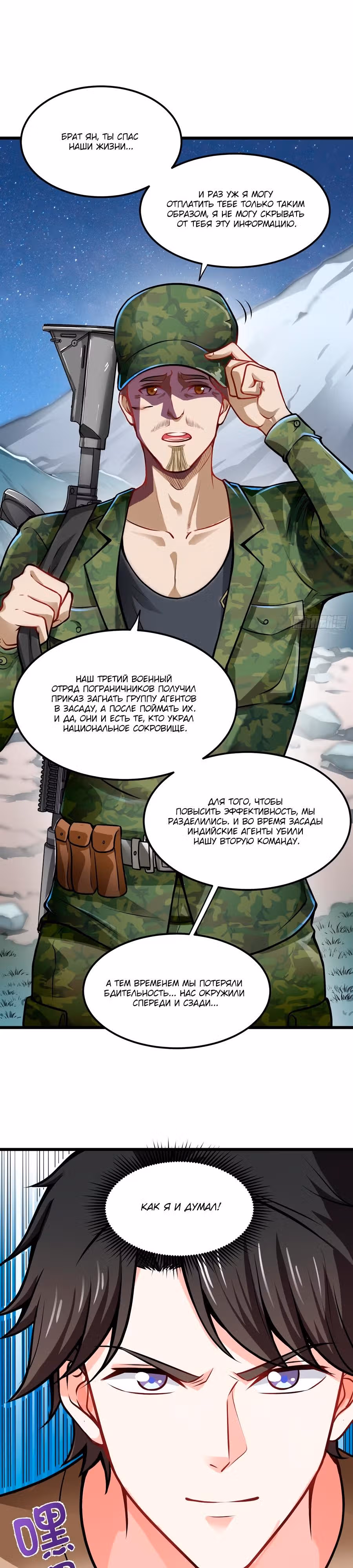 Превосходный доктор — Том 1 · Глава 61, страница 8