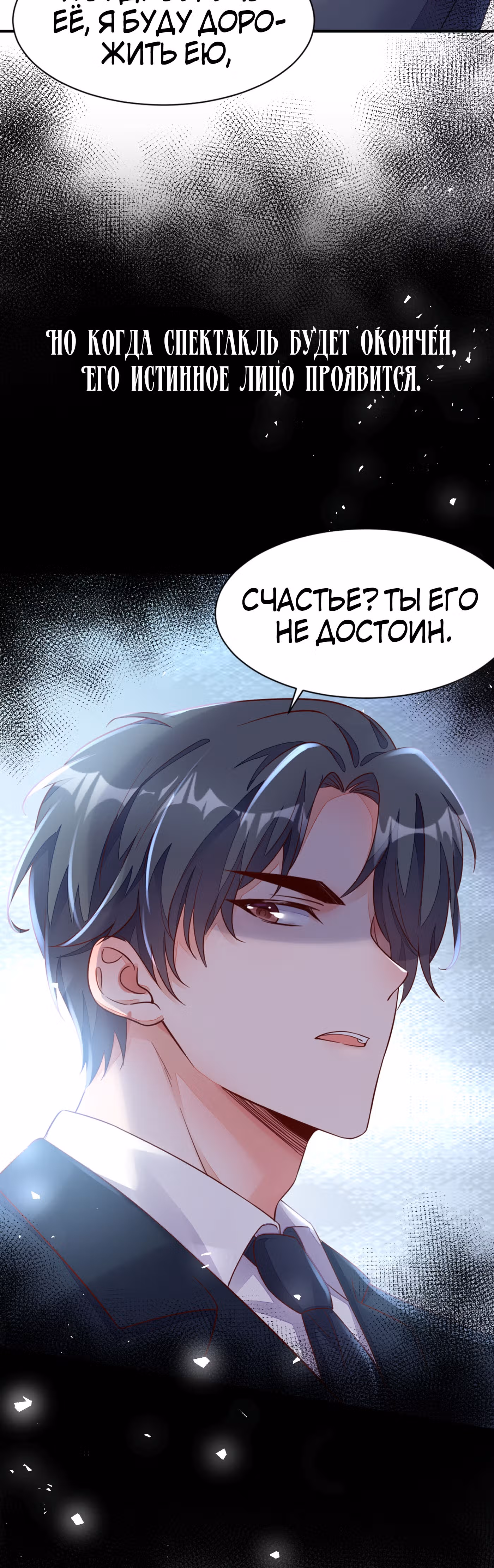 Шёпот дьявола — Том 1 · Глава 0, страница 3