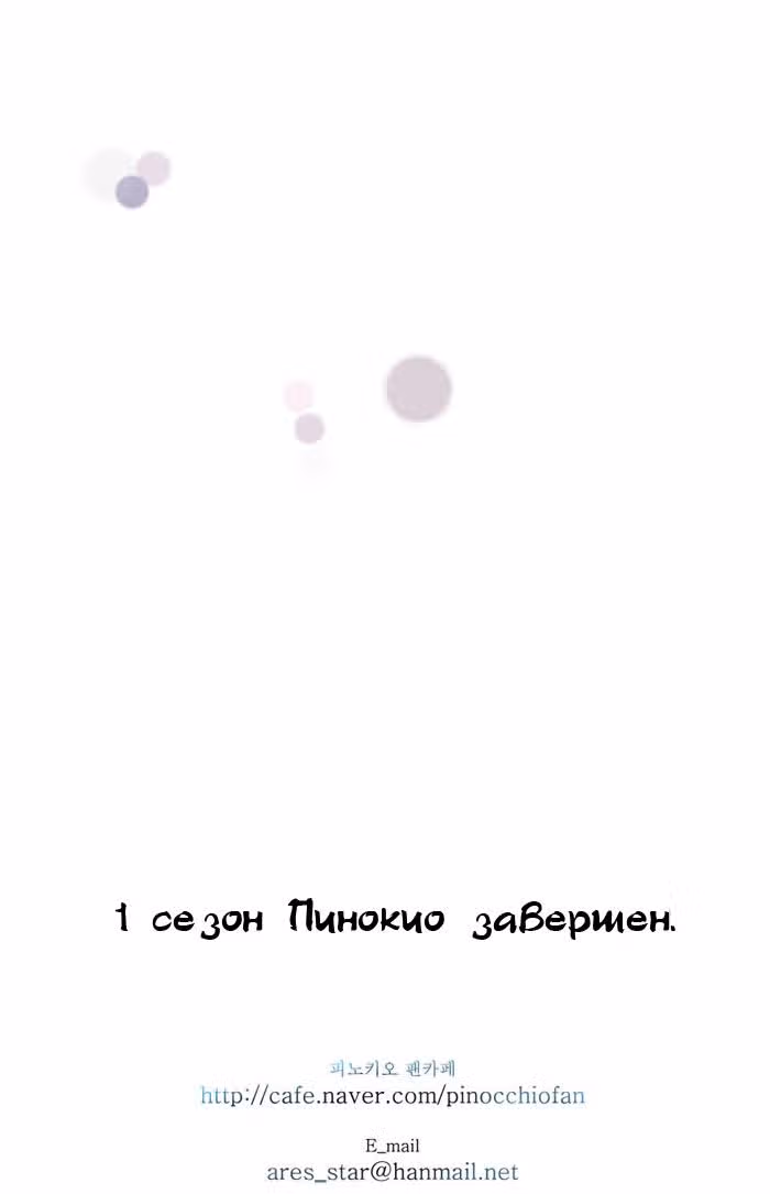 Пиноккио (New) — Том 1 · Глава 20, страница 46