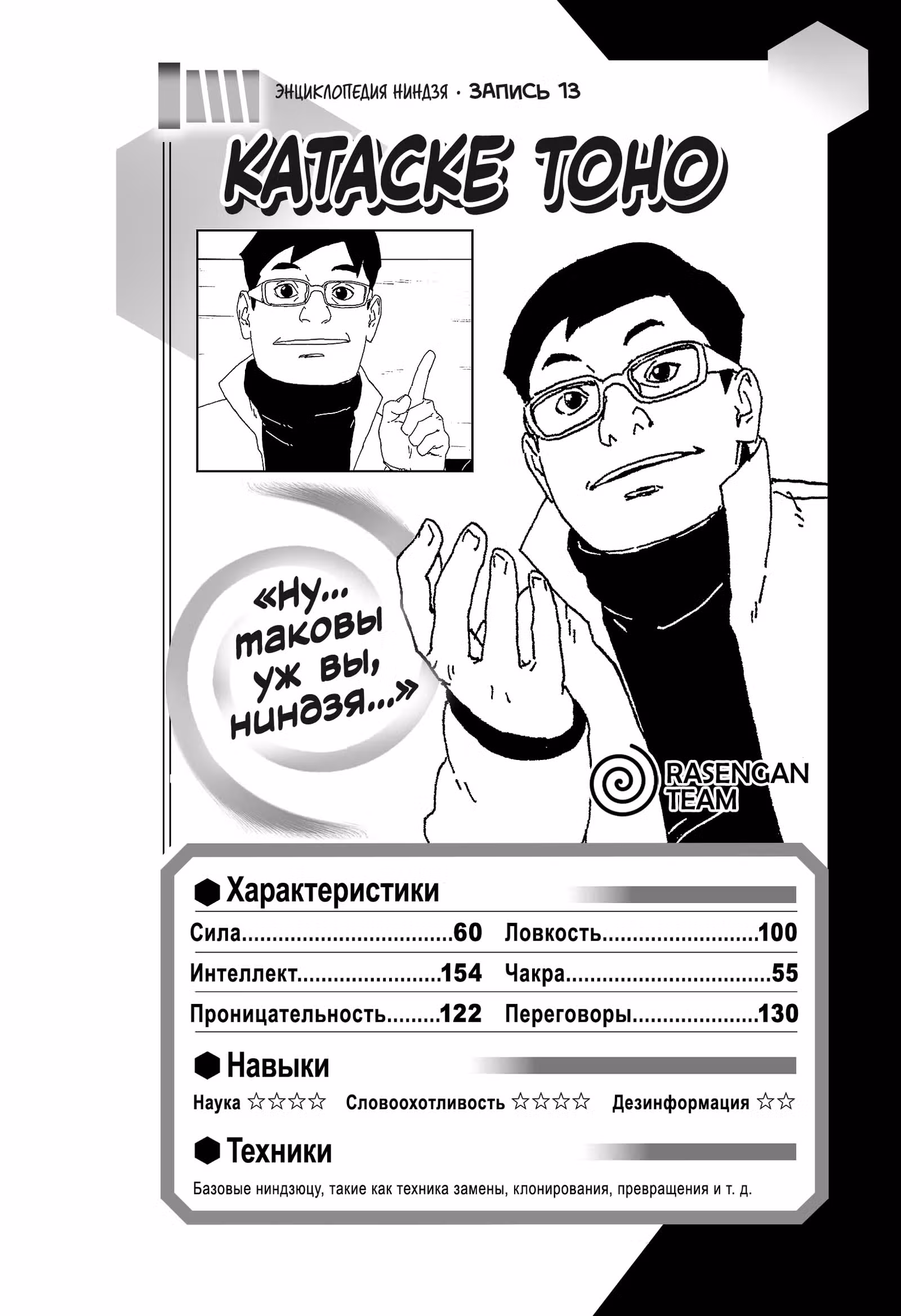 Боруто — Том 3 · Глава 16, страница 44