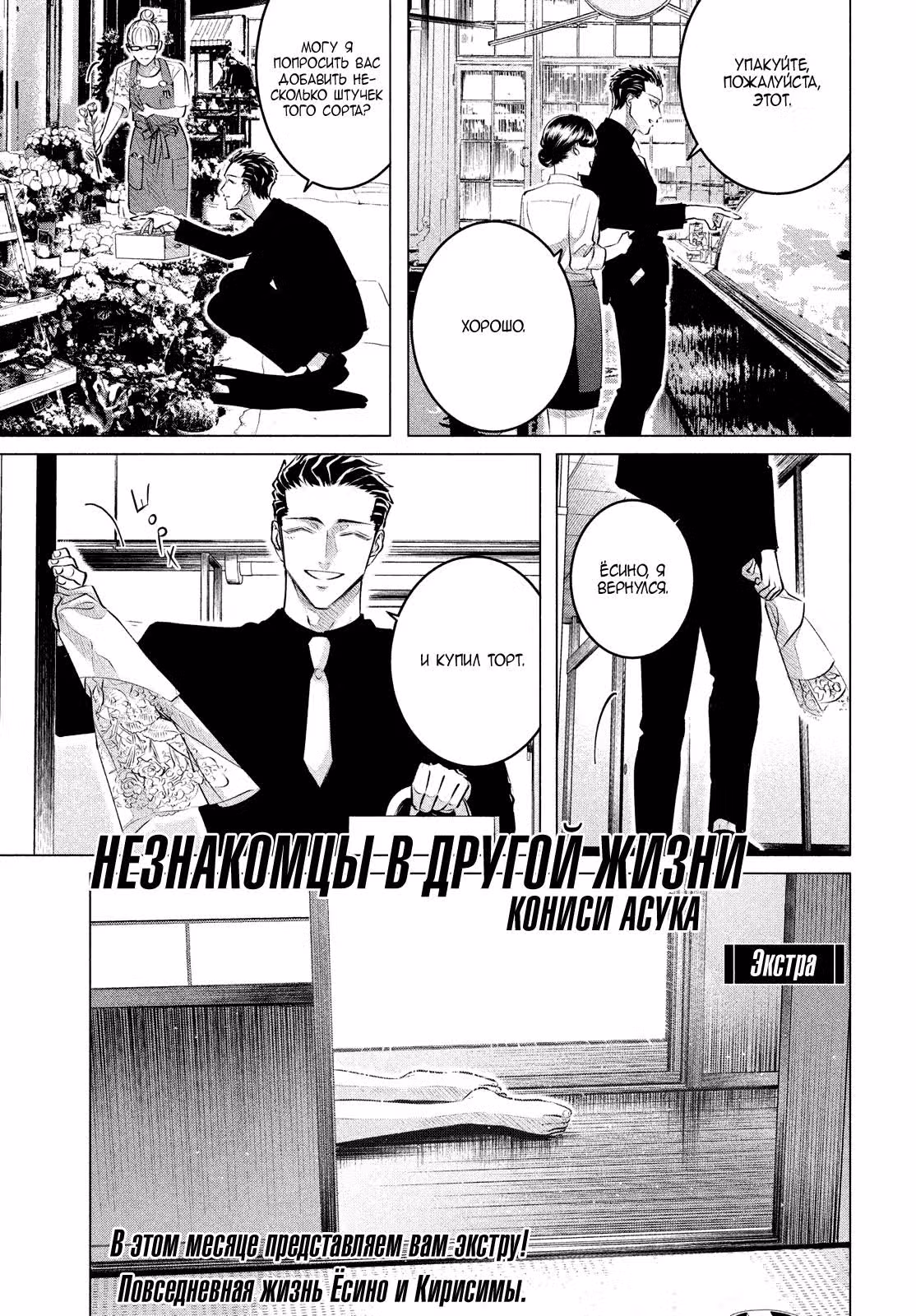Незнакомцы в другой жизни — Том 6 · Глава 40.5, страница 2