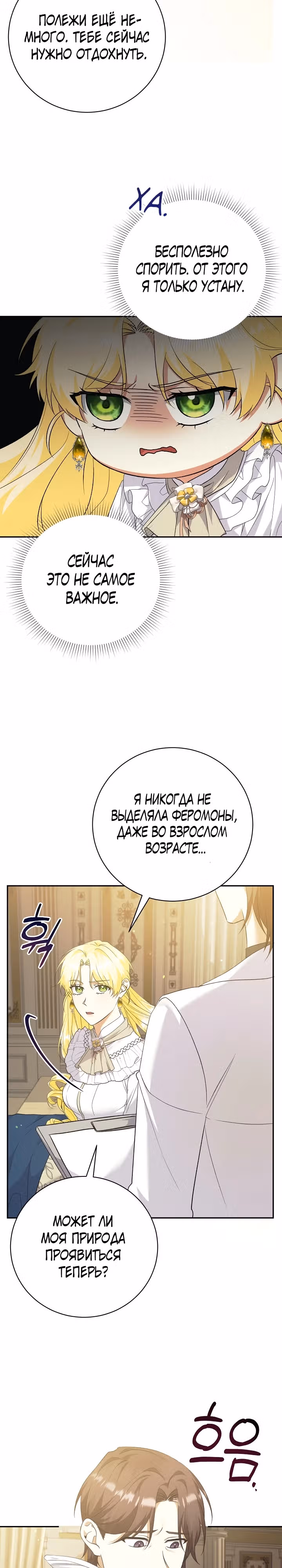 Я стала служанкой одержимого мной принца — Том 1 · Глава 25, страница 3
