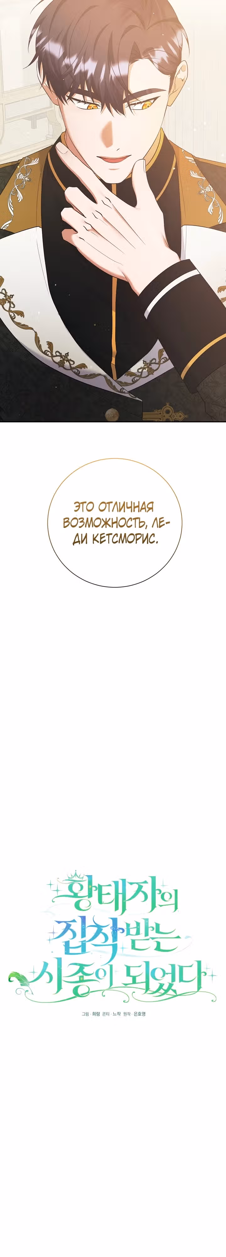 Я стала служанкой одержимого мной принца — Том 1 · Глава 25, страница 8