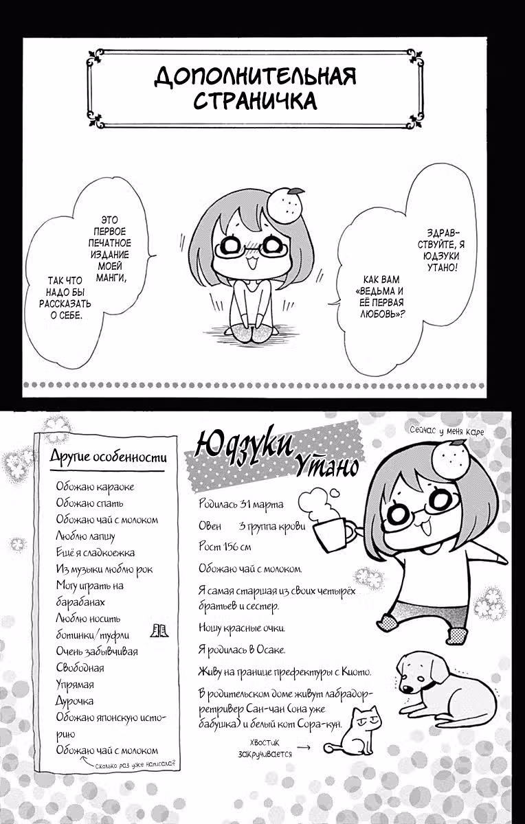 Ведьма и её первая любовь — Том 1 · Глава 4.5, страница 43