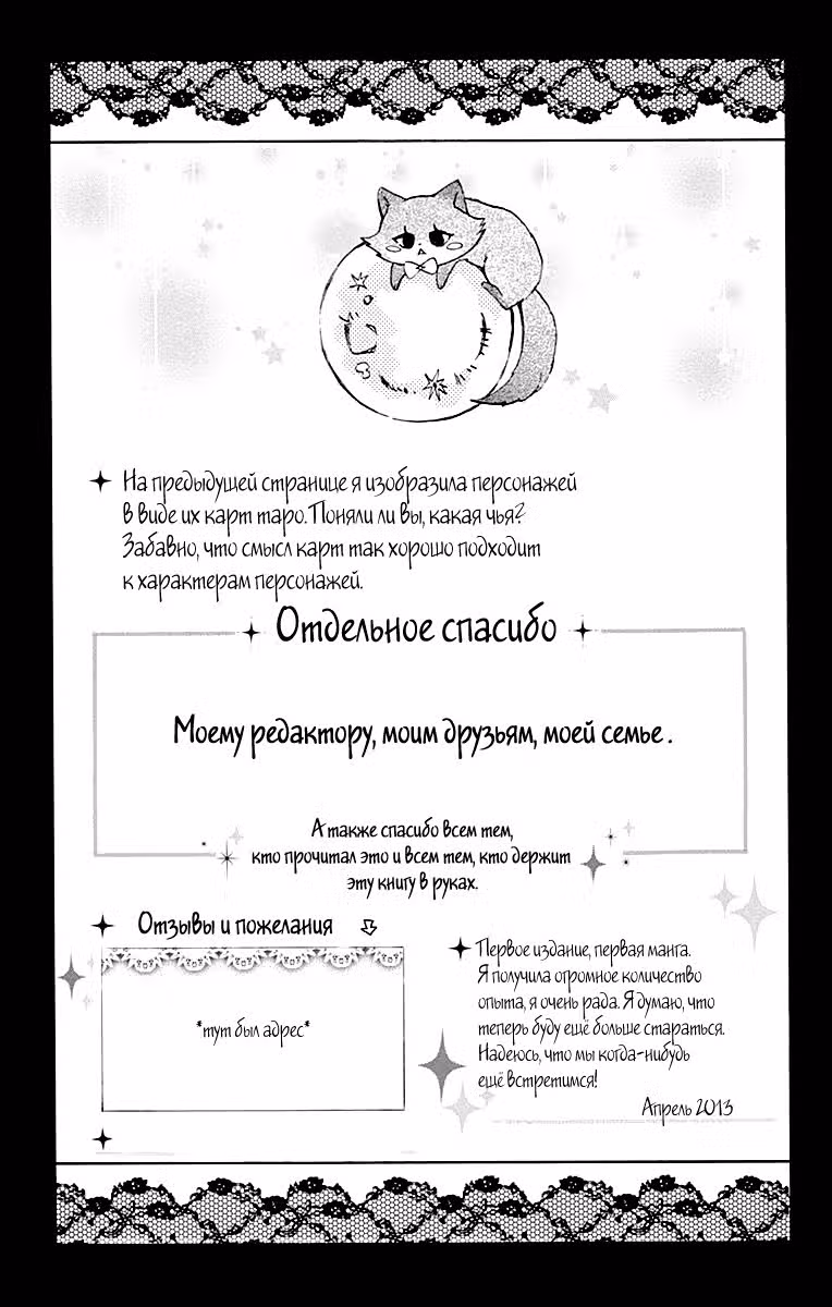 Ведьма и её первая любовь — Том 1 · Глава 4.5, страница 47