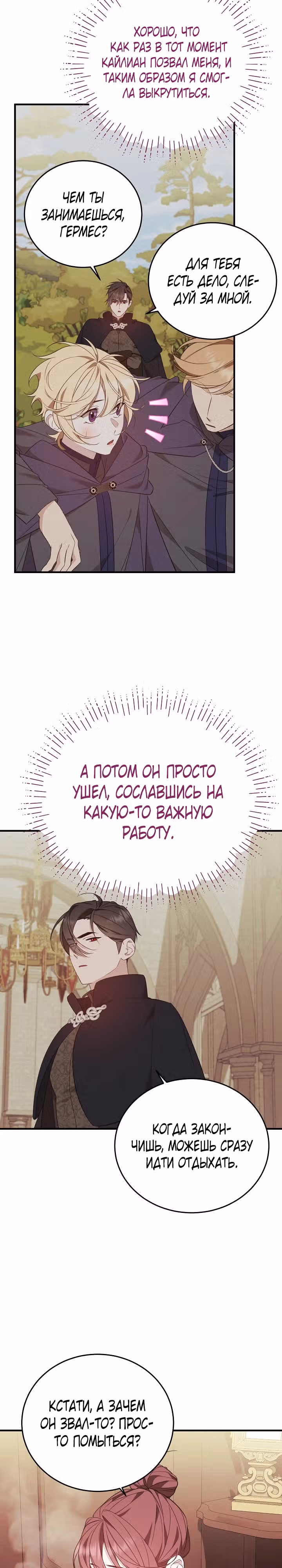 Тс-с, я не злодейка, а детектив! — Том 1 · Глава 24, страница 3
