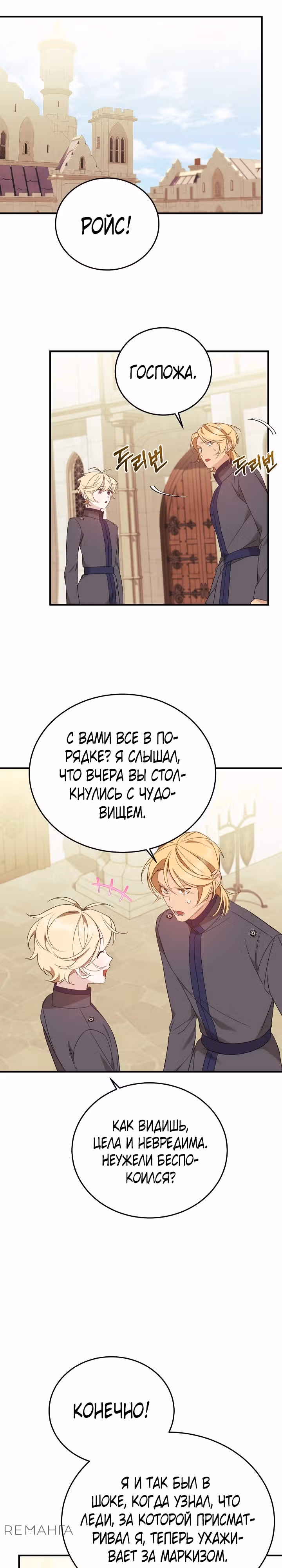 Тс-с, я не злодейка, а детектив! — Том 1 · Глава 24, страница 22