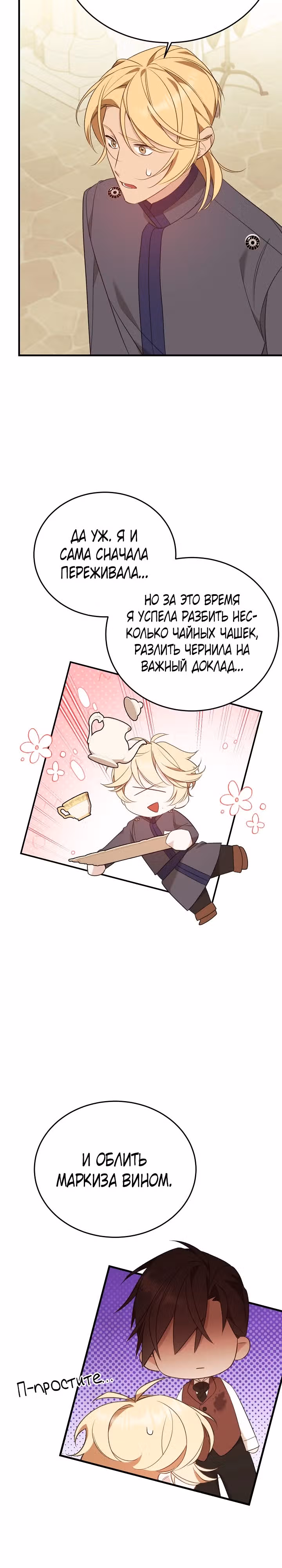 Тс-с, я не злодейка, а детектив! — Том 1 · Глава 24, страница 23
