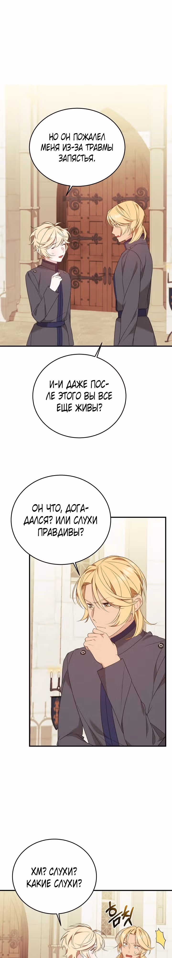 Тс-с, я не злодейка, а детектив! — Том 1 · Глава 24, страница 24