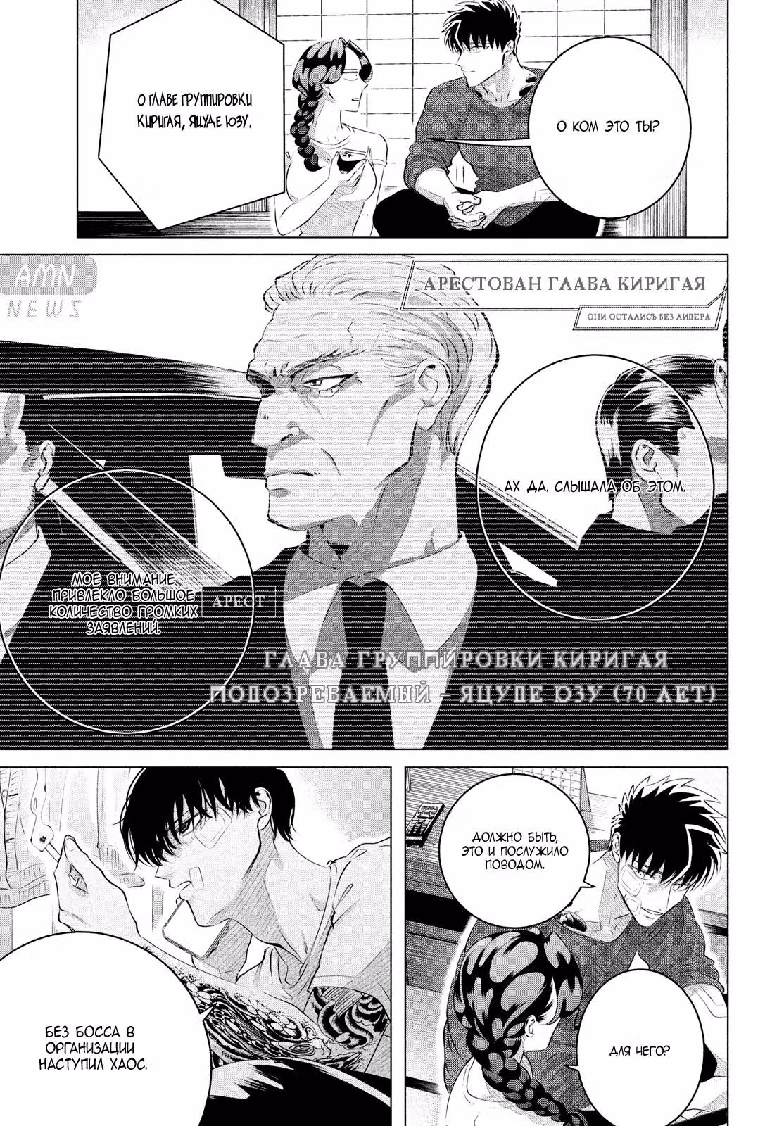 Незнакомцы в другой жизни — Том 7 · Глава 41, страница 8