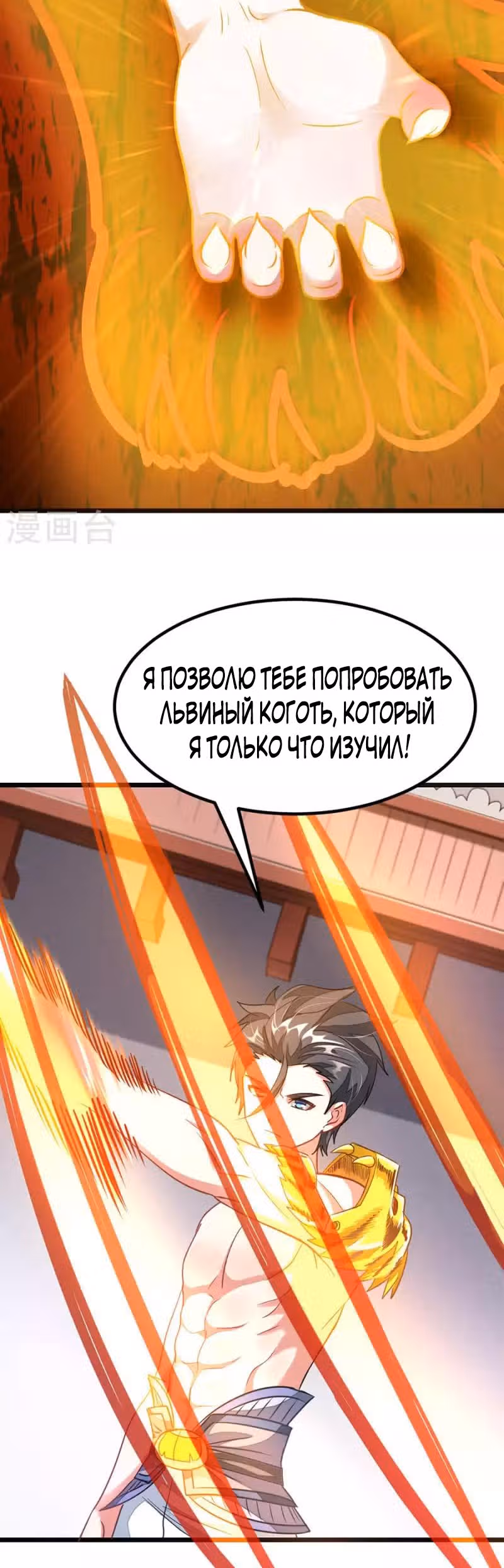 Божественный король девяти солнц — Том 1 · Глава 110, страница 18