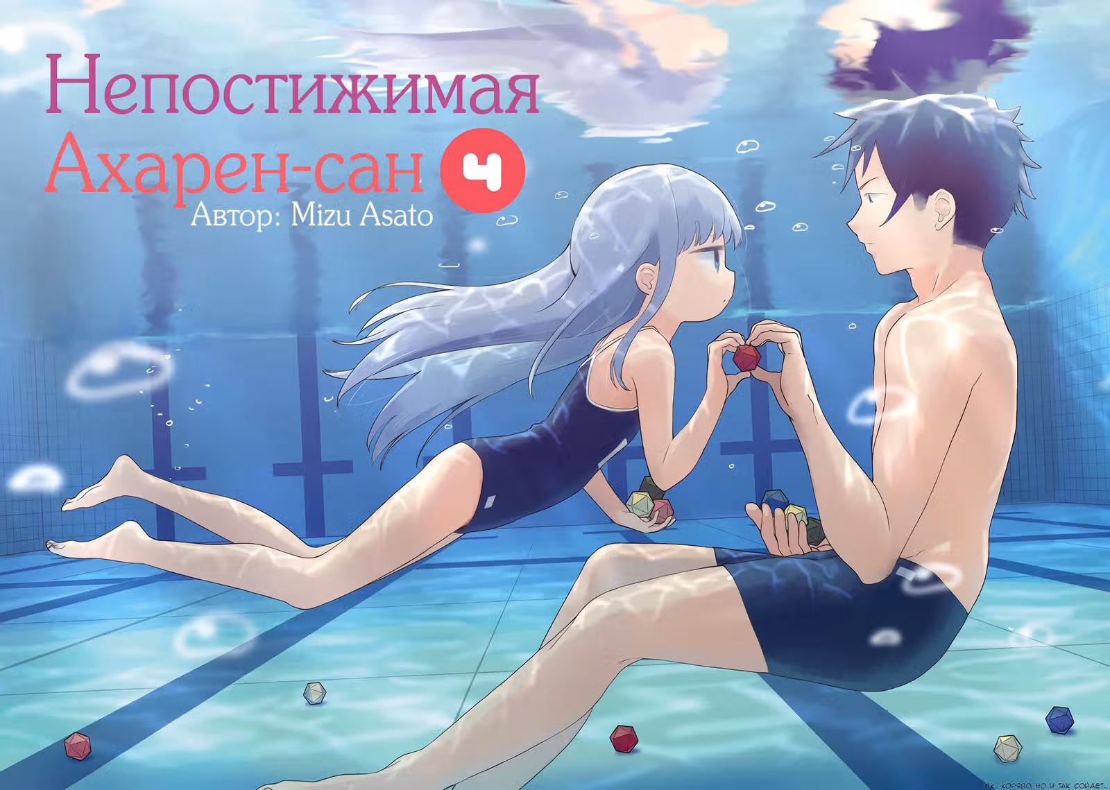 Непостижимая Ахарэн-сан — Том 4 · Глава 30, страница 2