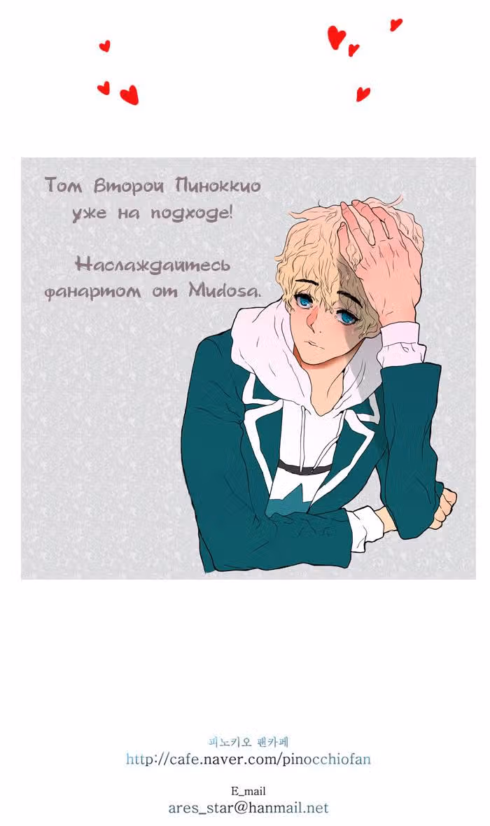 Пиноккио (New) — Том 2 · Глава 0, страница 14