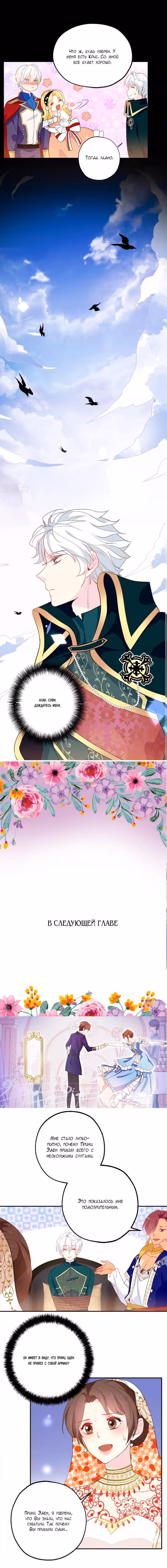 Выжить в качестве невесты кронпринца — Том 1 · Глава 131, страница 5