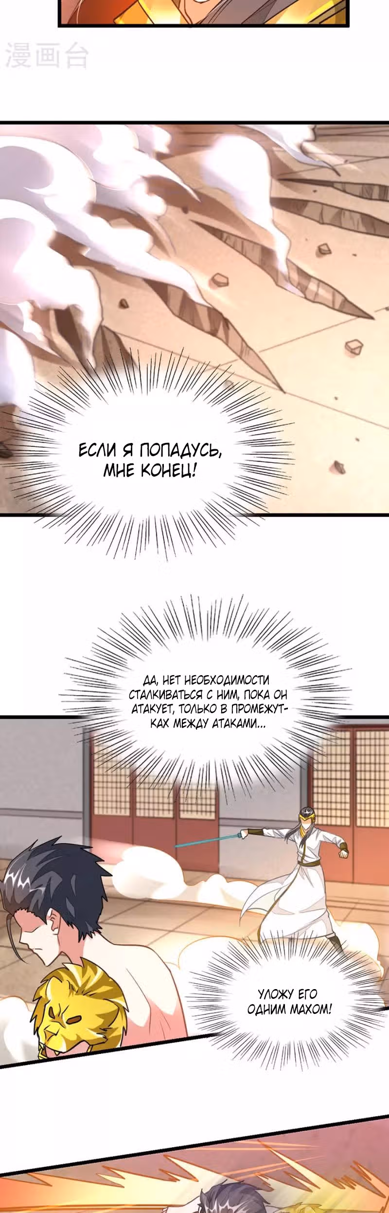 Божественный король девяти солнц — Том 1 · Глава 111, страница 4