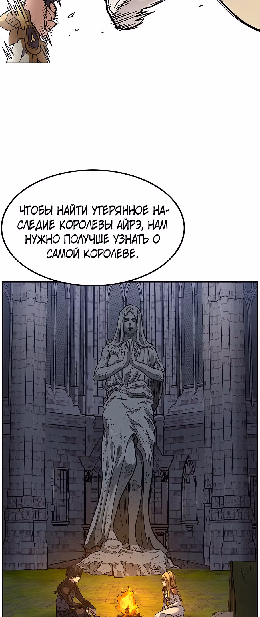 Айрэ — Том 1 · Глава 26, страница 2