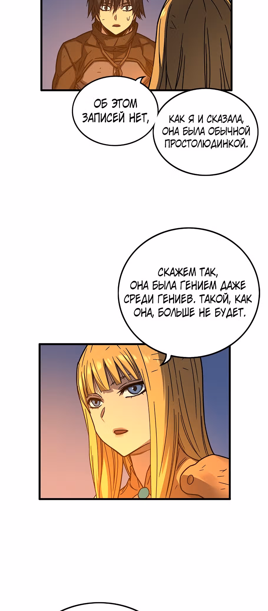 Айрэ — Том 1 · Глава 26, страница 16