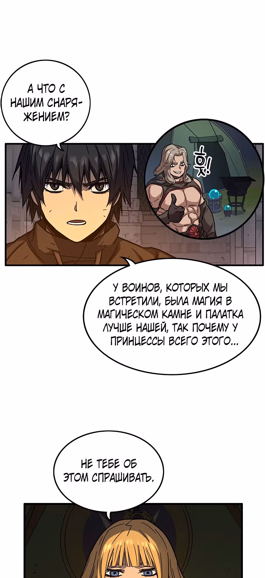 Айрэ — Том 1 · Глава 26, страница 31