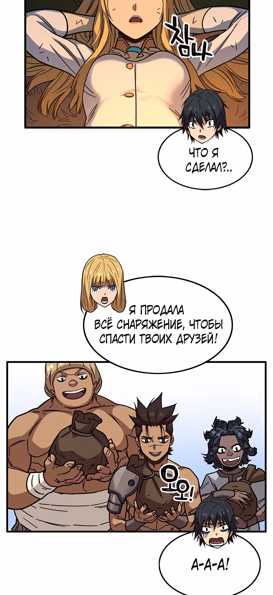 Айрэ — Том 1 · Глава 26, страница 32