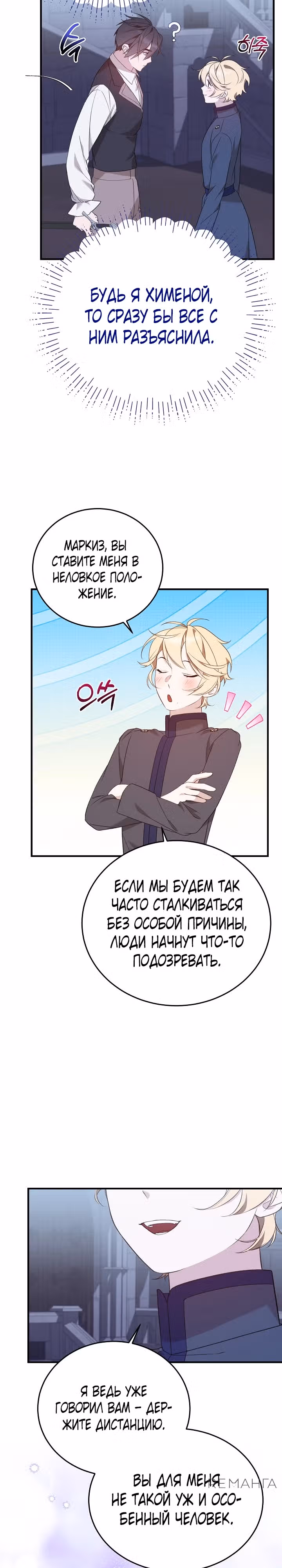 Тс-с, я не злодейка, а детектив! — Том 1 · Глава 25, страница 15