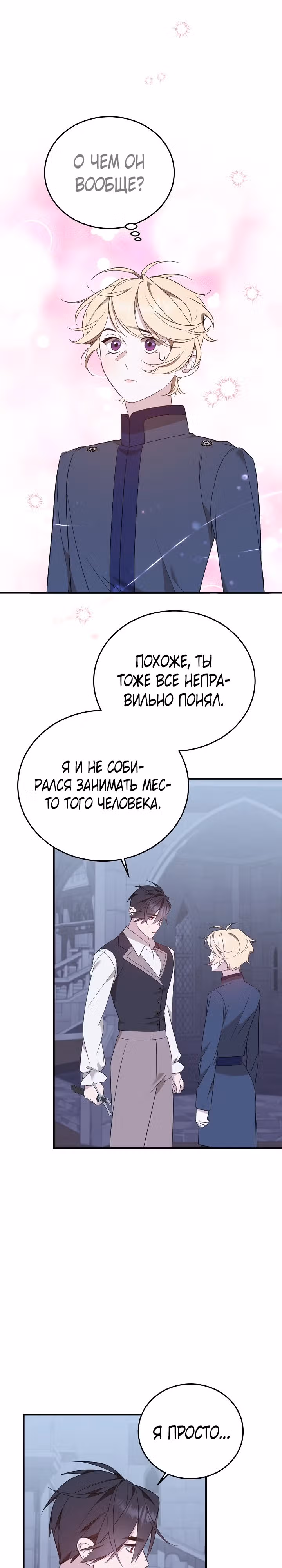 Тс-с, я не злодейка, а детектив! — Том 1 · Глава 25, страница 18