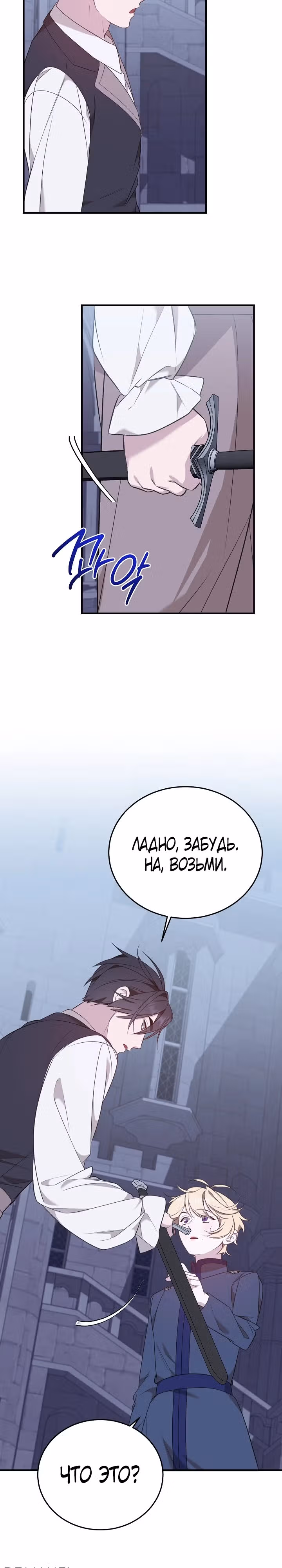 Тс-с, я не злодейка, а детектив! — Том 1 · Глава 25, страница 19