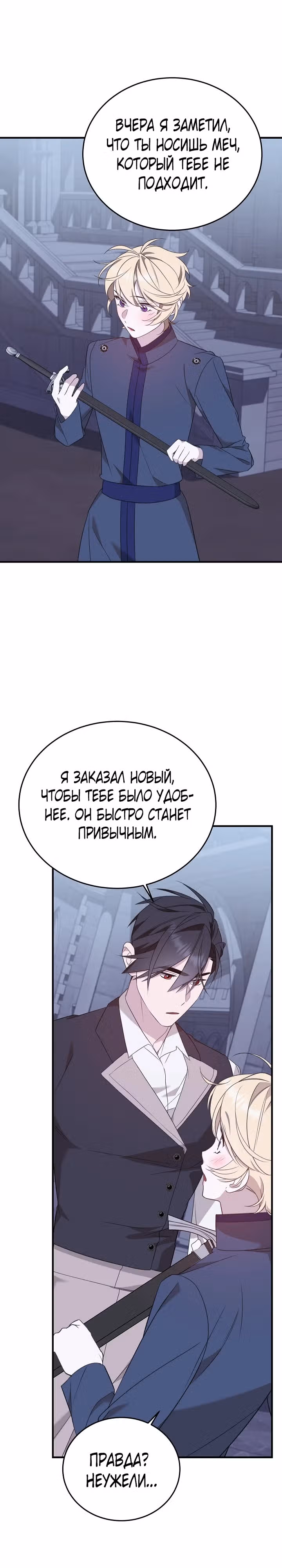 Тс-с, я не злодейка, а детектив! — Том 1 · Глава 25, страница 20