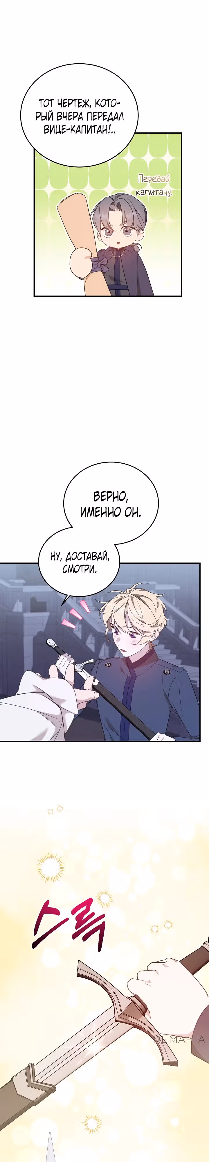 Тс-с, я не злодейка, а детектив! — Том 1 · Глава 25, страница 21