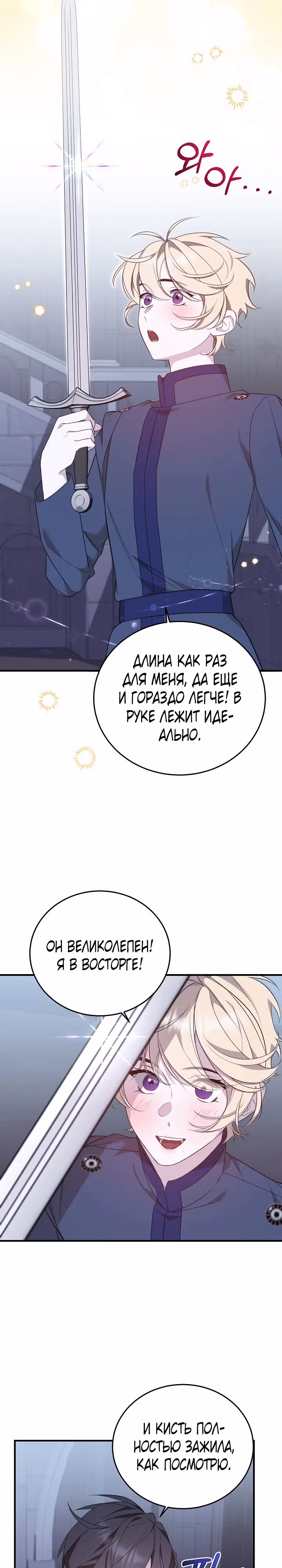 Тс-с, я не злодейка, а детектив! — Том 1 · Глава 25, страница 22