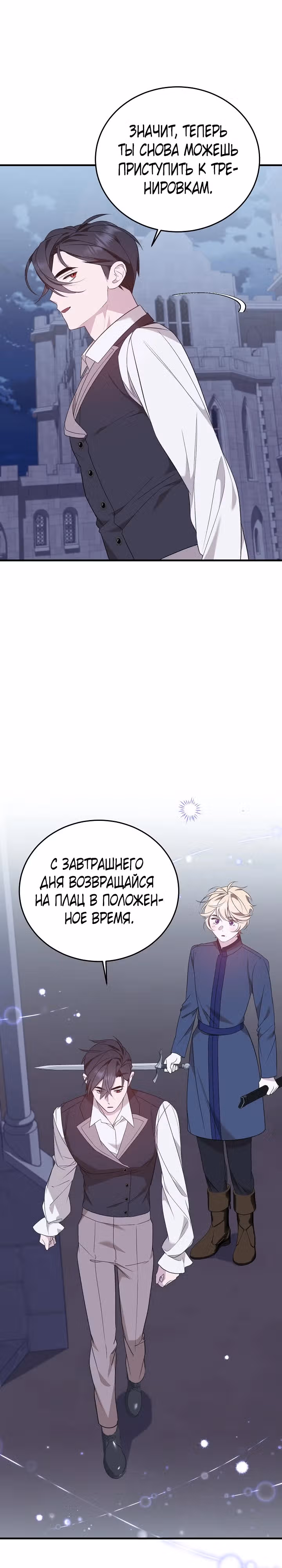 Тс-с, я не злодейка, а детектив! — Том 1 · Глава 25, страница 24