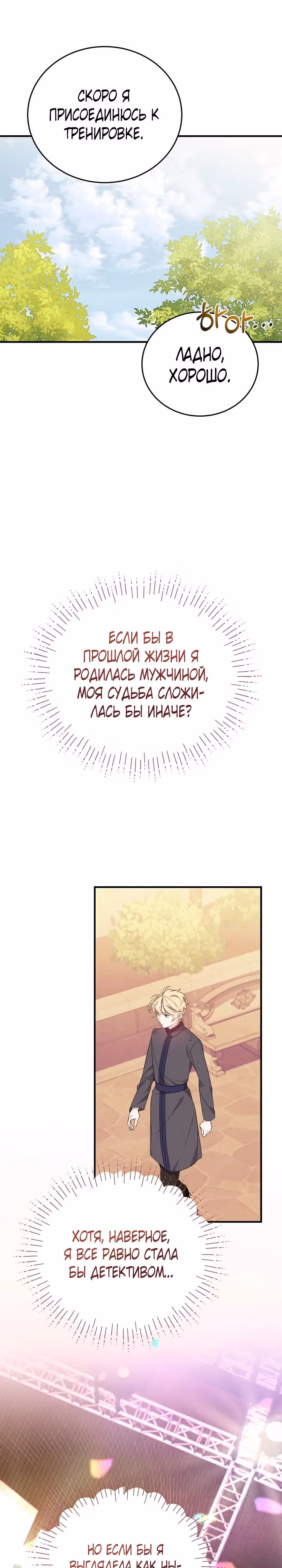 Тс-с, я не злодейка, а детектив! — Том 1 · Глава 25, страница 9