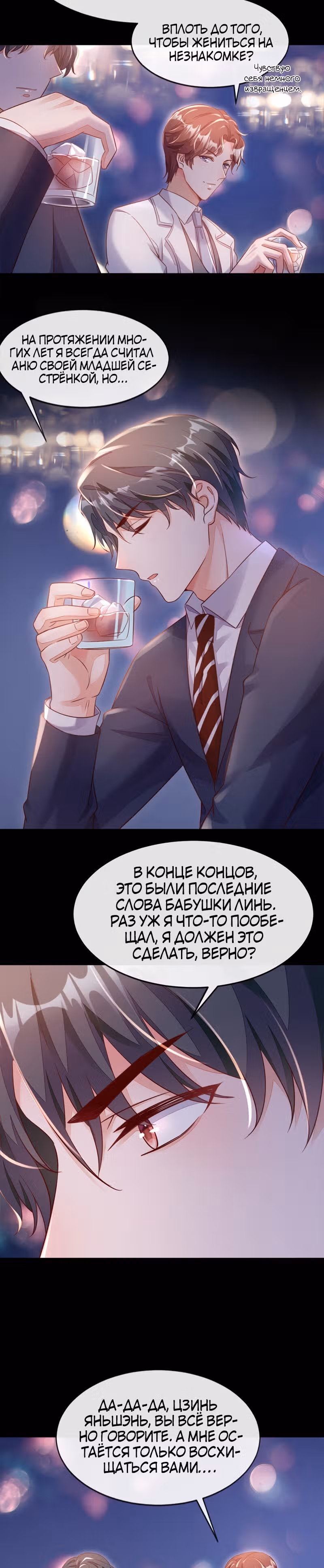 Шёпот дьявола — Том 1 · Глава 2, страница 9