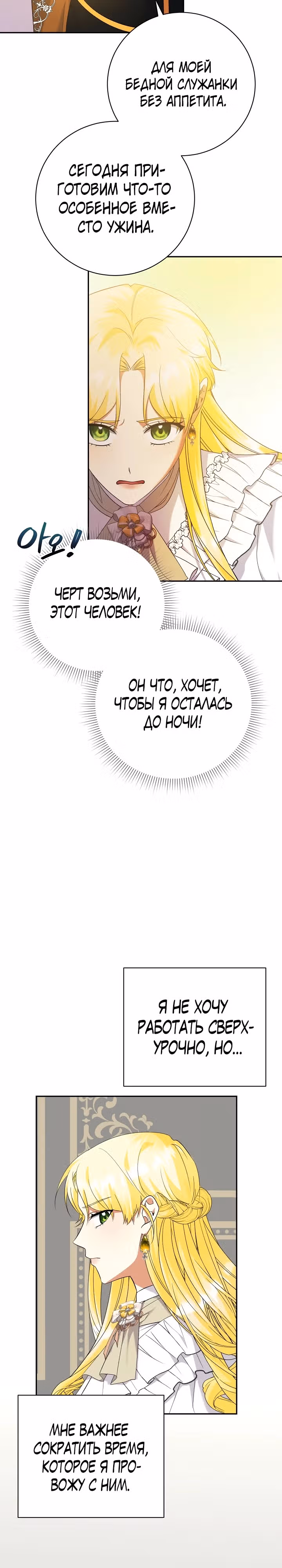 Я стала служанкой одержимого мной принца — Том 1 · Глава 26, страница 13
