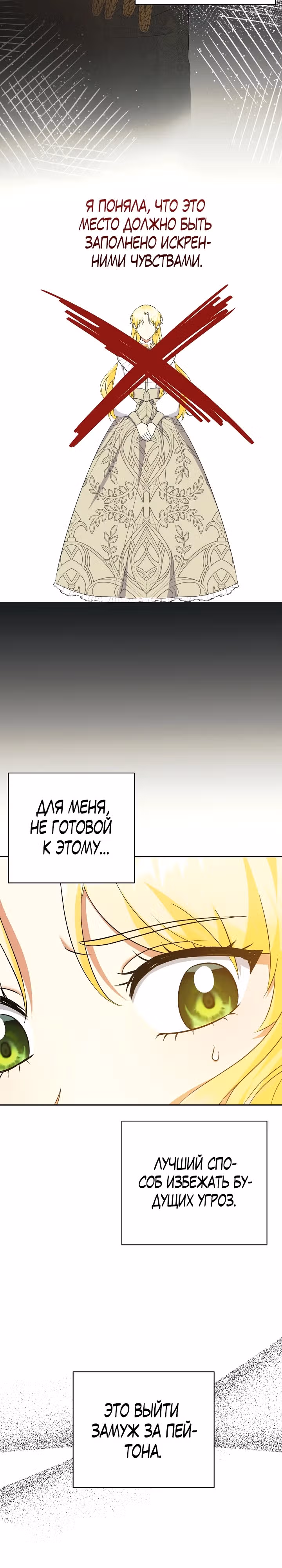 Я стала служанкой одержимого мной принца — Том 1 · Глава 26, страница 15