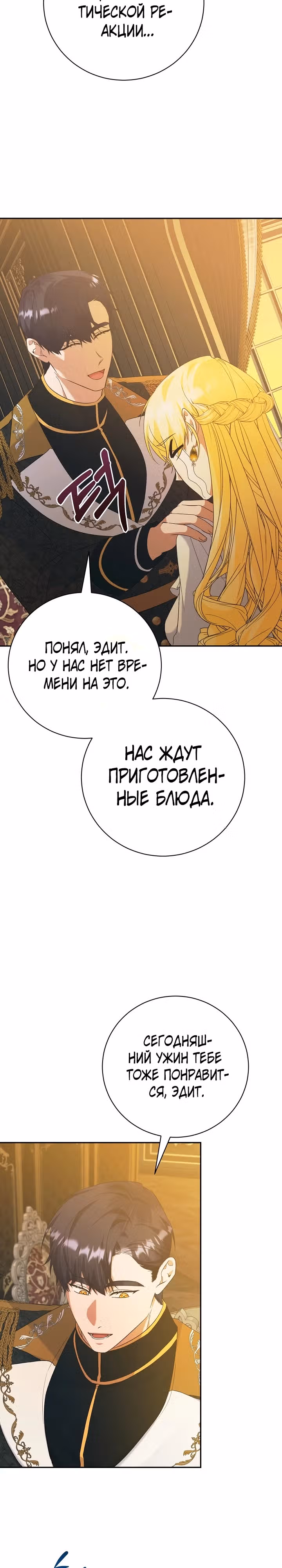 Я стала служанкой одержимого мной принца — Том 1 · Глава 26, страница 19