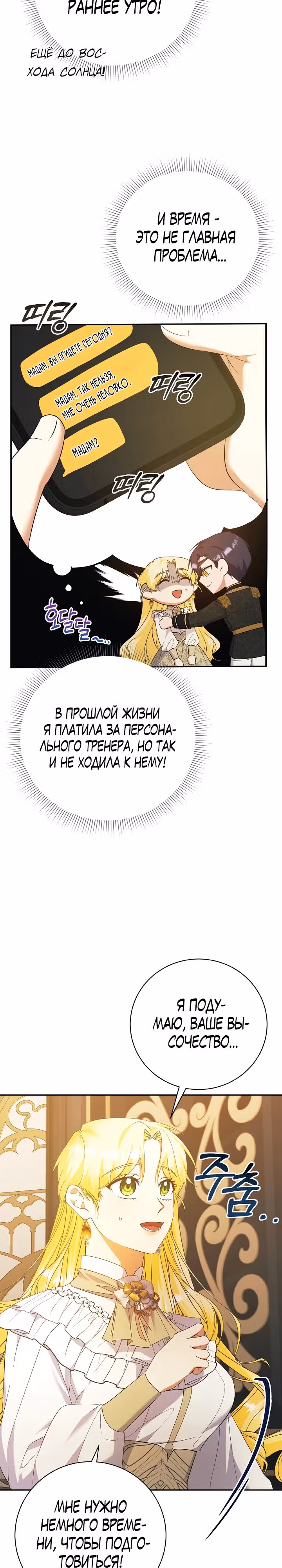 Я стала служанкой одержимого мной принца — Том 1 · Глава 26, страница 27