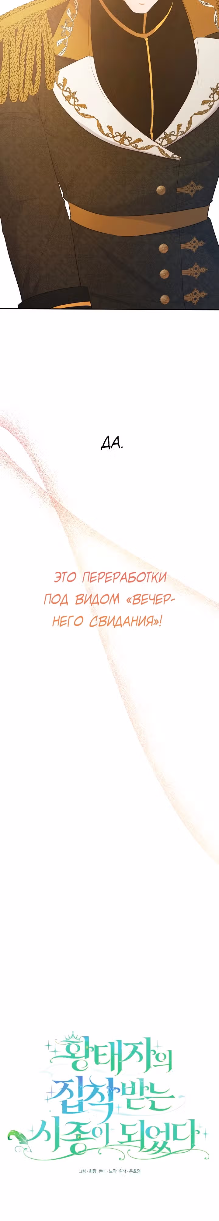 Я стала служанкой одержимого мной принца — Том 1 · Глава 26, страница 9
