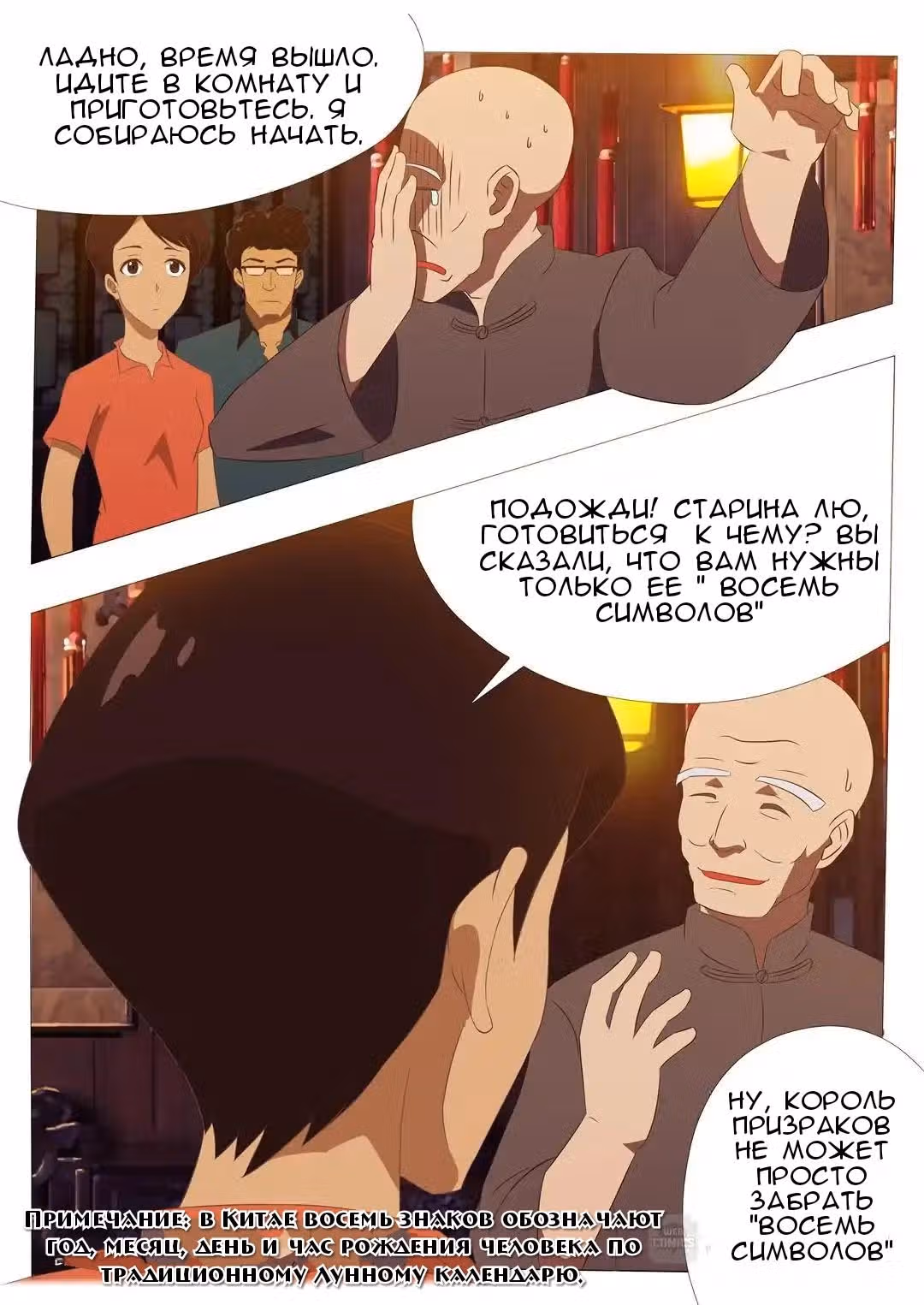 Мой призрачный король — Том 1 · Глава 3, страница 4