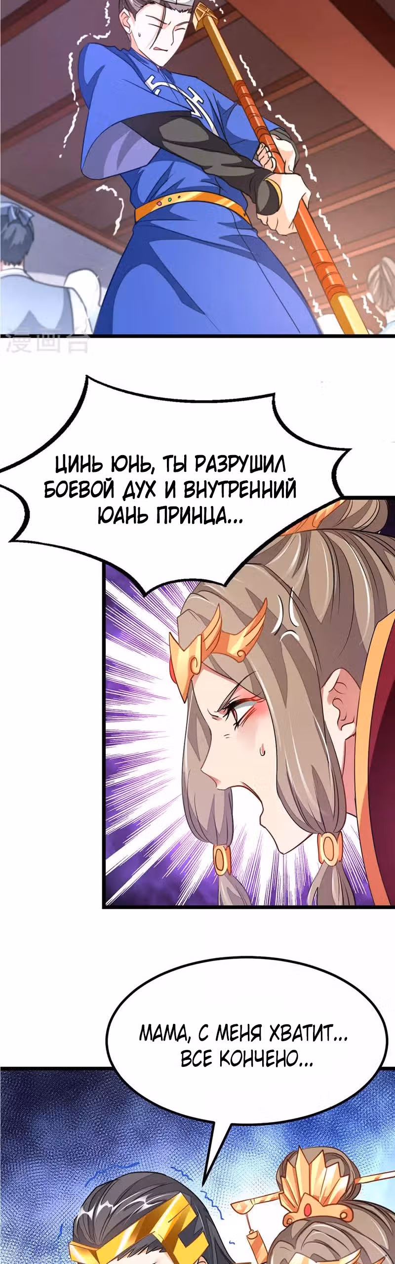 Божественный король девяти солнц — Том 1 · Глава 112, страница 4