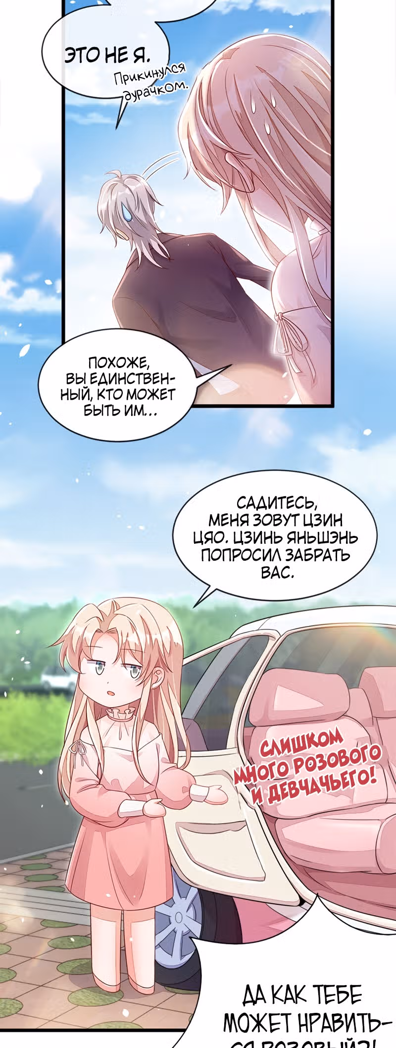 Шёпот дьявола — Том 1 · Глава 3, страница 17