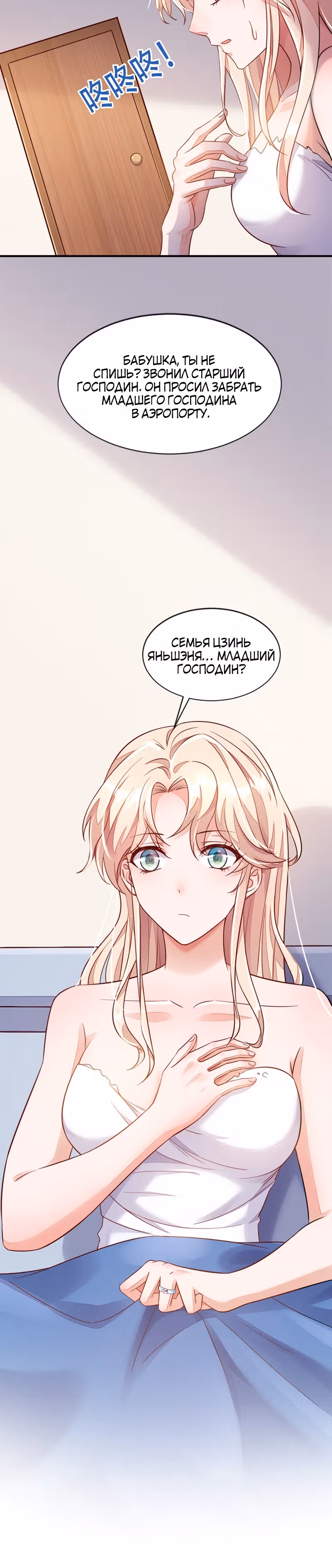 Шёпот дьявола — Том 1 · Глава 3, страница 6