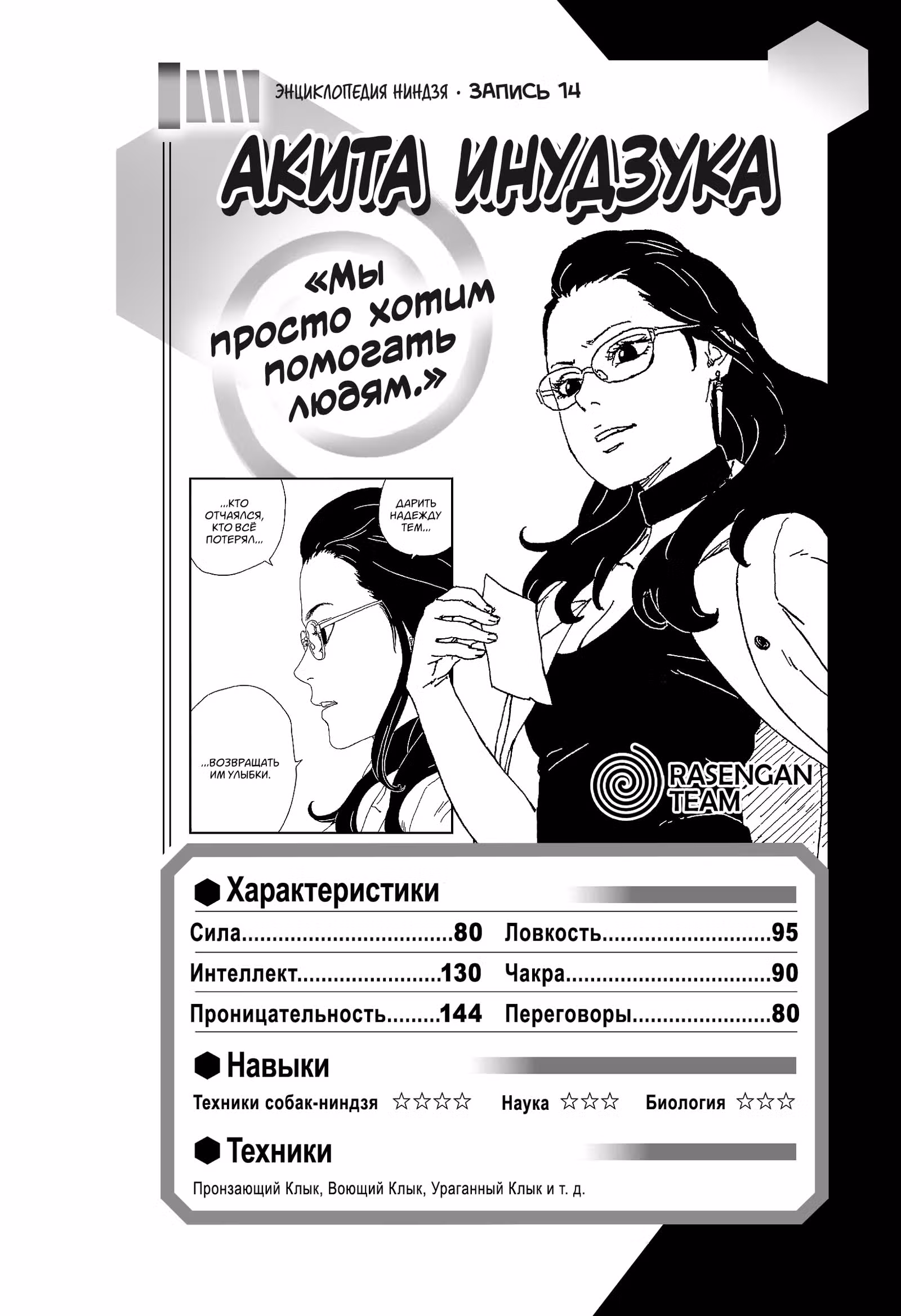 Боруто — Том 3 · Глава 17, страница 44