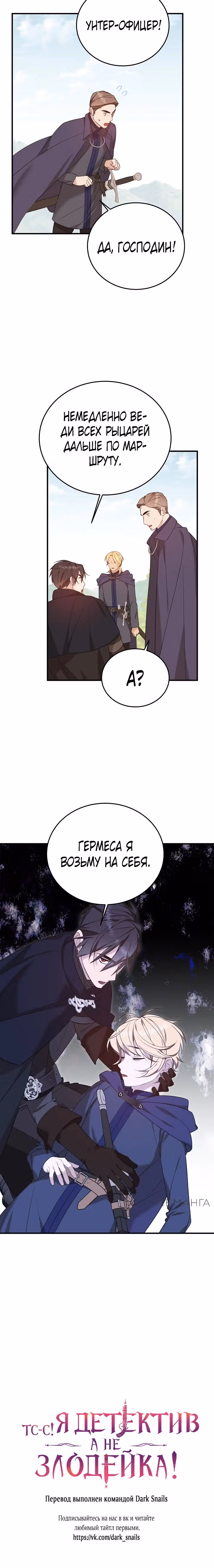 Тс-с, я не злодейка, а детектив! — Том 1 · Глава 26, страница 24