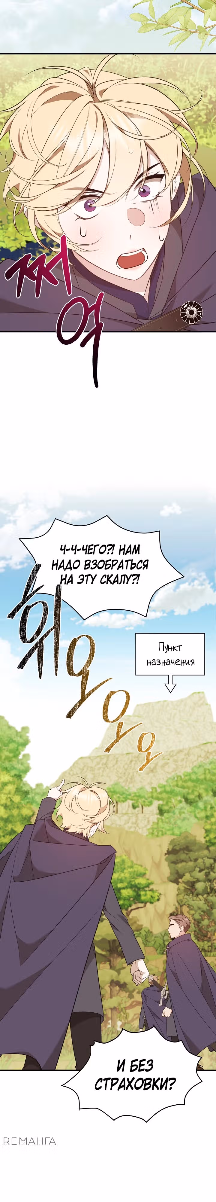 Тс-с, я не злодейка, а детектив! — Том 1 · Глава 26, страница 6